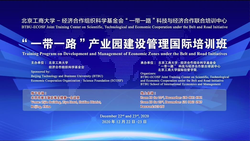 BTBU-ECOSF Joint Training Center hosted training workshop on “Management and Development of Special Economic Zones” (Dec. 22-23, 2020)